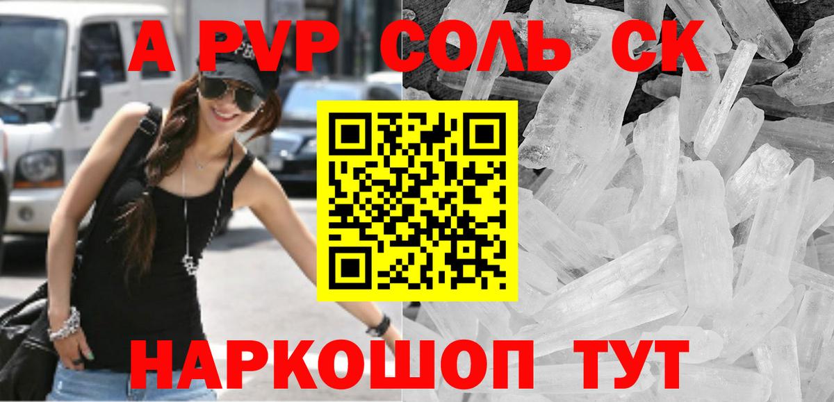 A PVP крисы CK Новосибирск