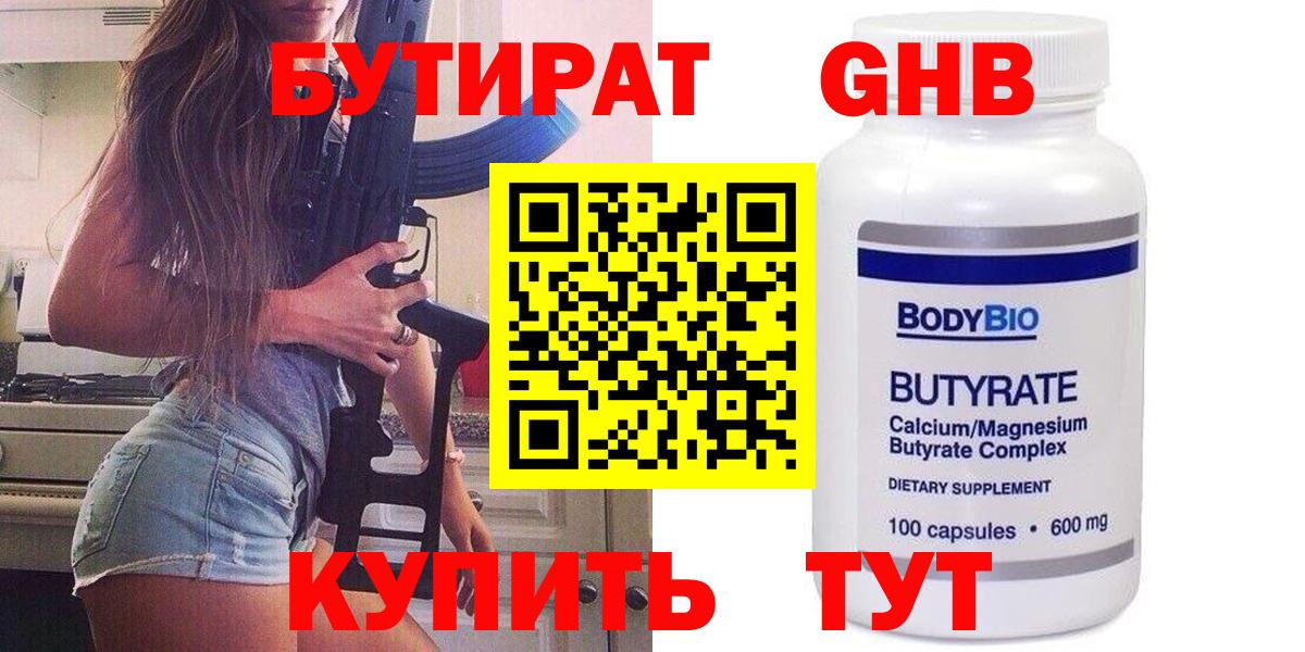 Бутират 99% Новосибирск