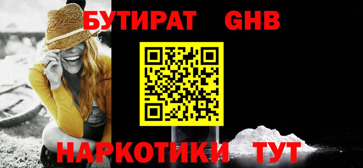 Бутират 99%  Вход с VPN  БУТИРАТ  Новосибирск 