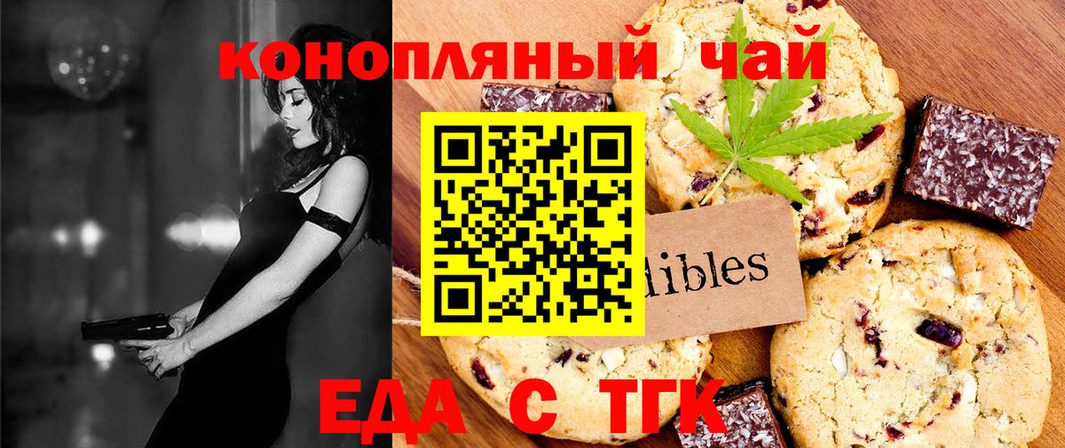 Новосибирск  Еда ТГК конопля  Вход с VPN 