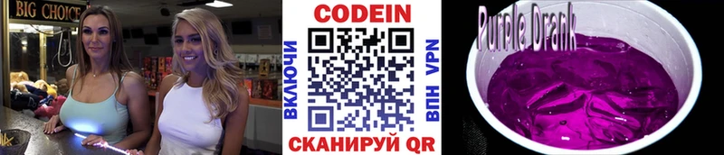 где можно купить наркотик  Новосибирск  Codein Purple Drank 