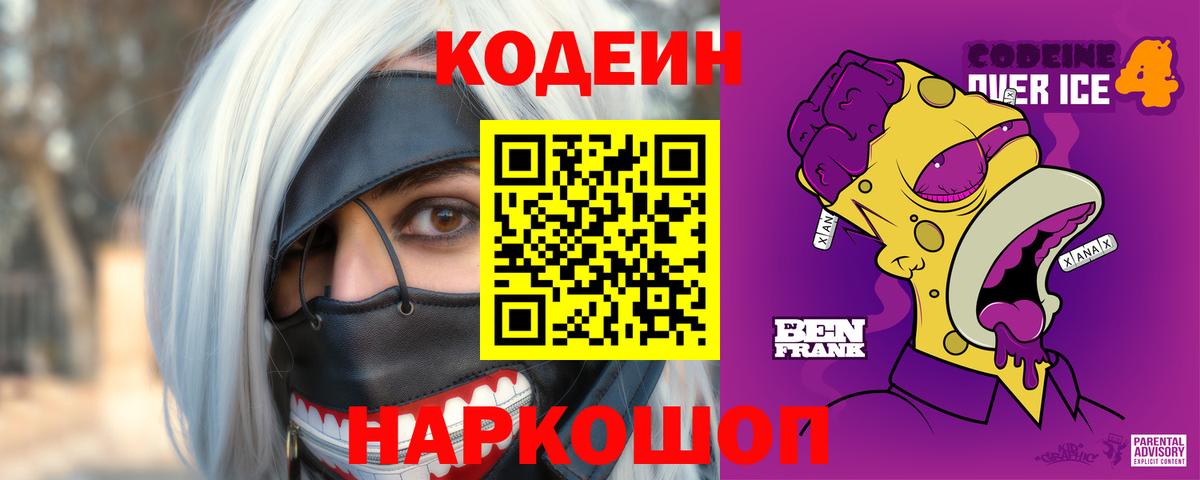 Кодеин Purple Drank  Новосибирск  Кодеин Purple Drank 