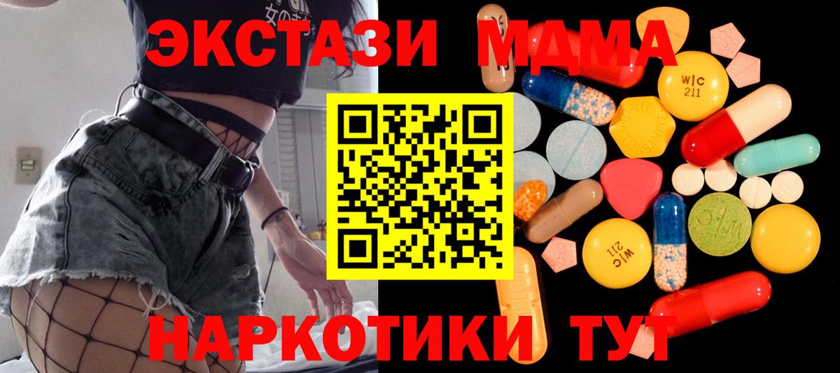 Новосибирск  МДМА кристаллы  Вход с VPN  МДМА Molly 