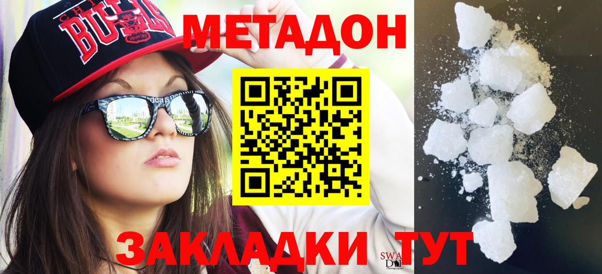 МЕТАДОН VHQ Новосибирск