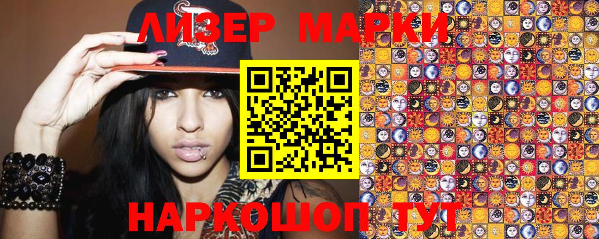 Марки 25I-NBOMe 1,8мг  Новосибирск 