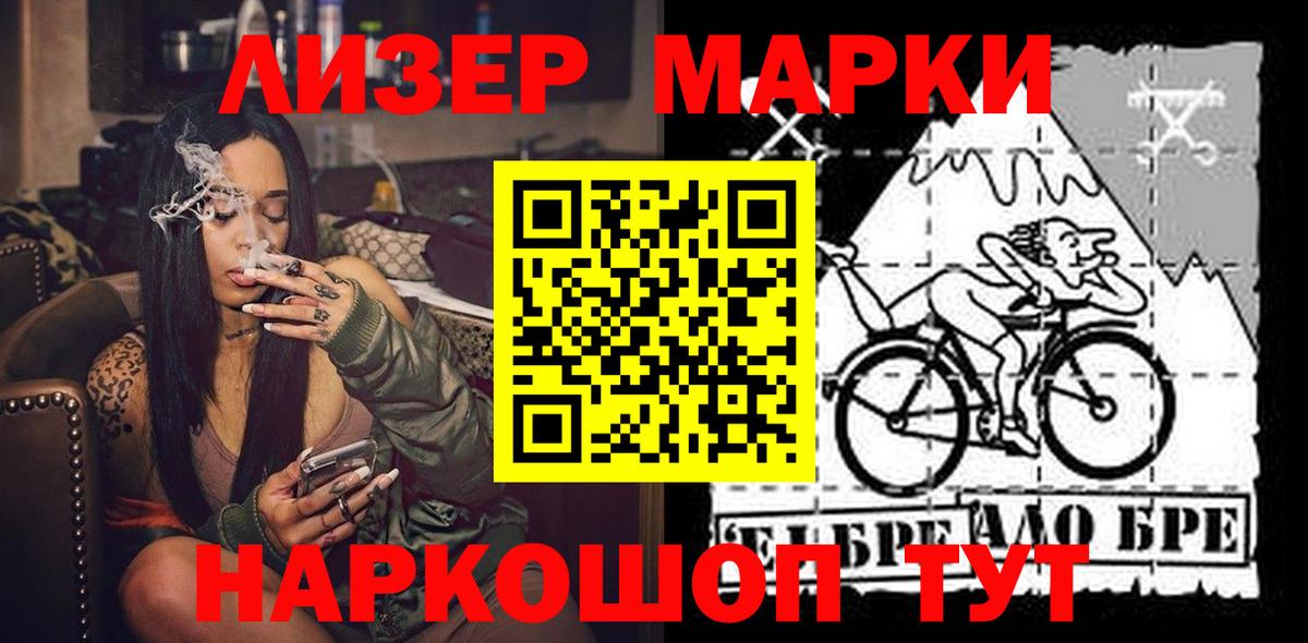 Марки 25I-NBOMe 1500мкг Новосибирск