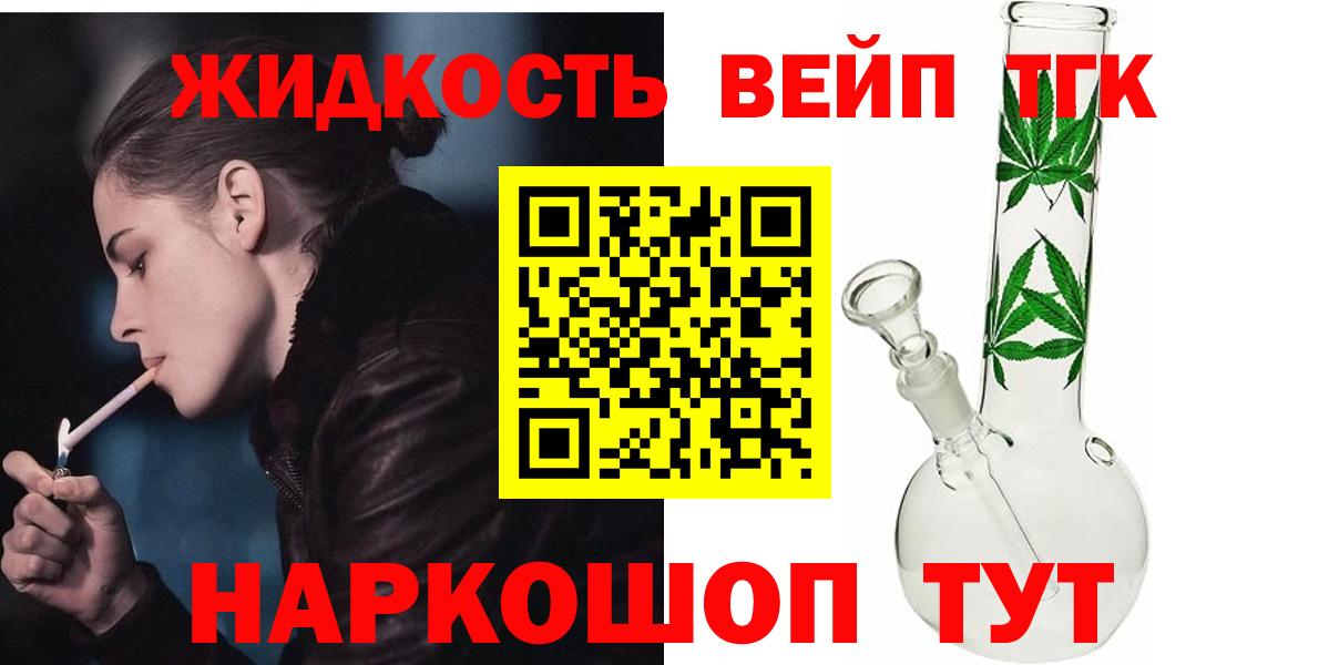 Дистиллят ТГК вейп Новосибирск